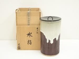 西尾健斎造　瀬戸釉水指（共箱）